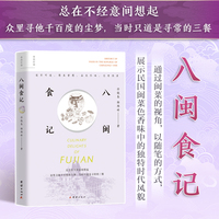 八闽食记
