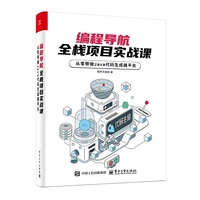 编程导航，全栈项目实战课——从零带做 Java 代码生成器平台