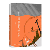 站在到处是人的地方（作家畀愚经典中篇作品集，四段女性故事，讲述生活中的爱与纠缠）