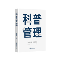 科普管理