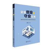企业创业与守业战略