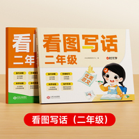 【时光学】看图写话2025新版 小学生二年级12专项训练每日一练语文说话思维导图上册下册部编人教版范文下学期一升二升三衔接素材