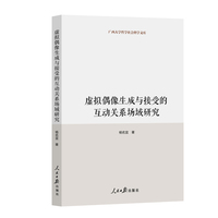 虚拟偶像生成与接受的互动关系场域研究