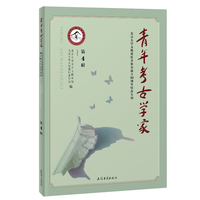 青年考古学家（第4辑）北京大学文物爱好者协会成立40周年纪念专刊