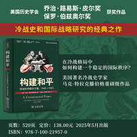 构建和平：缔造欧洲解决方案，1945—1963