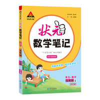 25秋*小学状元数学笔记*五年级上册（青岛）