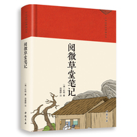 阅微草堂笔记