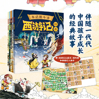 西游记儿童绘本系列（第二辑，套装全5册，大战黄风怪+流沙河收徒+偷吃人参果+车迟国斗法+真假孙悟空）