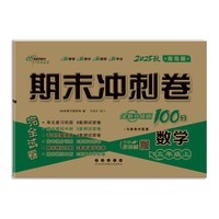 期末冲刺卷100分数学三年级 上册25秋(青岛版)(全新版)