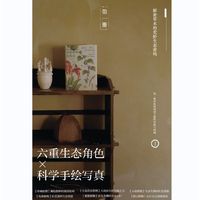 山野草木绘真①