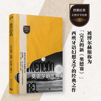 莫雷尔的发明（人生是VLog，是电影，还是纪录片？被机器摄入的是影像，还是灵魂，得到的是记录还是永生？）