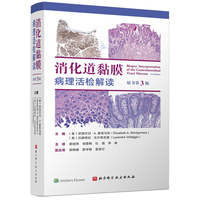 消化道黏膜病理活检解读（原书第3版）