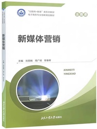新媒体营销