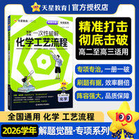解题觉醒 专项 化学 一次性破解化学工艺流程 2026高考专题分类训练