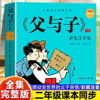 父与子全集彩色注音版经典名作漫画看图讲故事儿童搞笑父子关系连环画小学生课外书课外阅读书籍