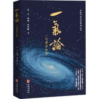 一气论 : 一气贯穿中医