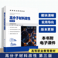 高分子材料改性（张宁）（第三版）