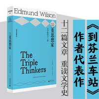 文学纪念碑·三重思想家：文学随笔十二篇 20世纪文学评论经典，重读普希金、福楼拜、狄更斯等文学巨匠