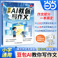 开心2026新书豆包AI教你写作文小学生语文作文书写作技巧满分素材优秀作文范文全覆盖必考题型全面突破AI助力轻松写出高分好文章