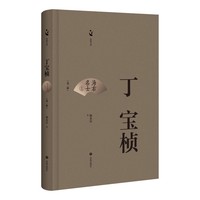 丁宝桢 施永庆
