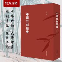 中国竹刻扇骨
