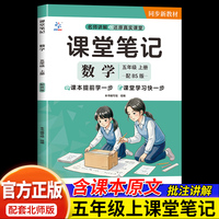 课堂笔记 数学 5年级上册配BS版