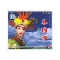 越剧 木棉红全剧三碟装(VCD)