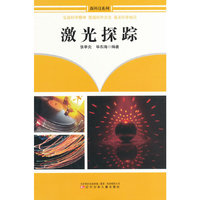 激光探踪