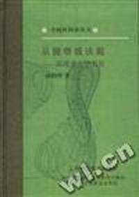 从抛物线谈起--混沌动力学引论