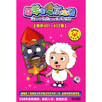 喜羊羊与灰大狼(最新)401-452集(13DVD)