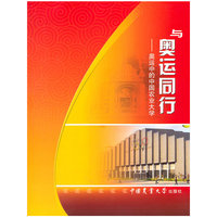 奥运同行