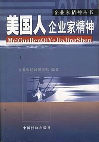 美国人企业家精神