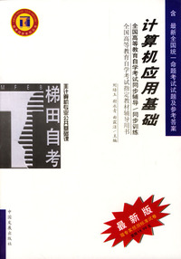 计算机应用基础