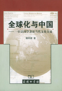 全球化与中国