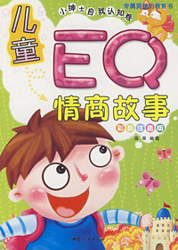 小绅士自我认知卷——儿童EQ情商故事