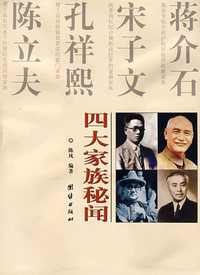 四大家族秘闻(33)