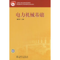 电力机械基础