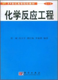 化学反应工程