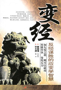 四经[变经、算经、用经、权经]（全四册）