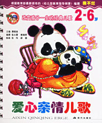 爱心亲情儿歌（注音版）