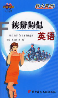 诙谐调侃英语