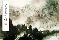 荣宝斋画谱（21）：山水人物部分 傅抱石绘