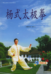 杨式太极拳（附VCD光盘一张）