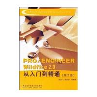 PRO\ENGINEER Wildfire2.0从入门到精通（第二版）