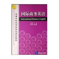 国际商务英语