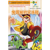 兔耳狼的旱冰鞋