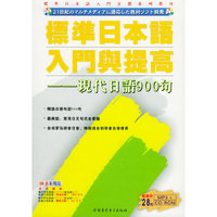 CD-R标准日本语入门与提高(附书)