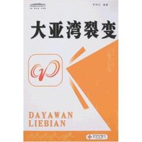 大亚湾裂变(中国旗舰企业管理丛书)