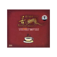 苦咖啡袁树雄DSD(CD)