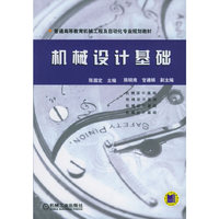 机械设计基础